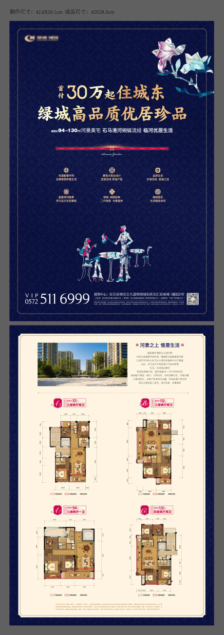 源文件下载【地产单页】编号：11620019595858157