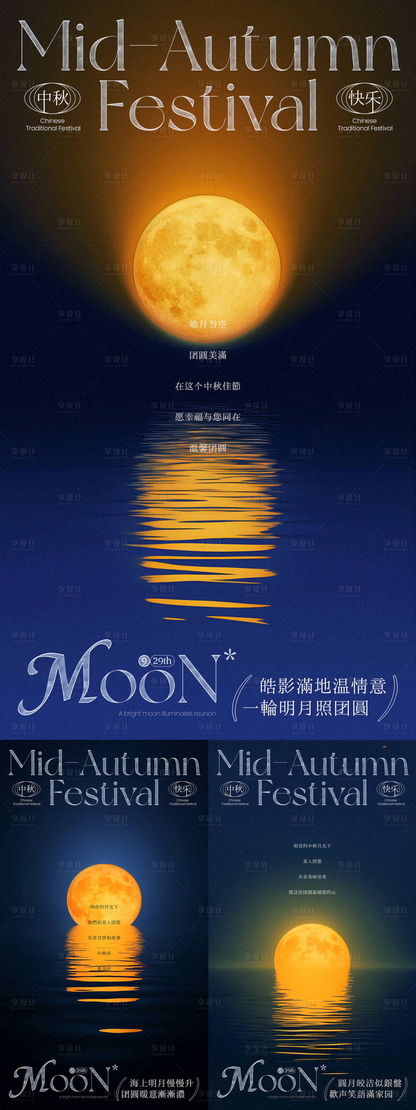 源文件下载【中秋节月亮海报】编号：65480019236218163