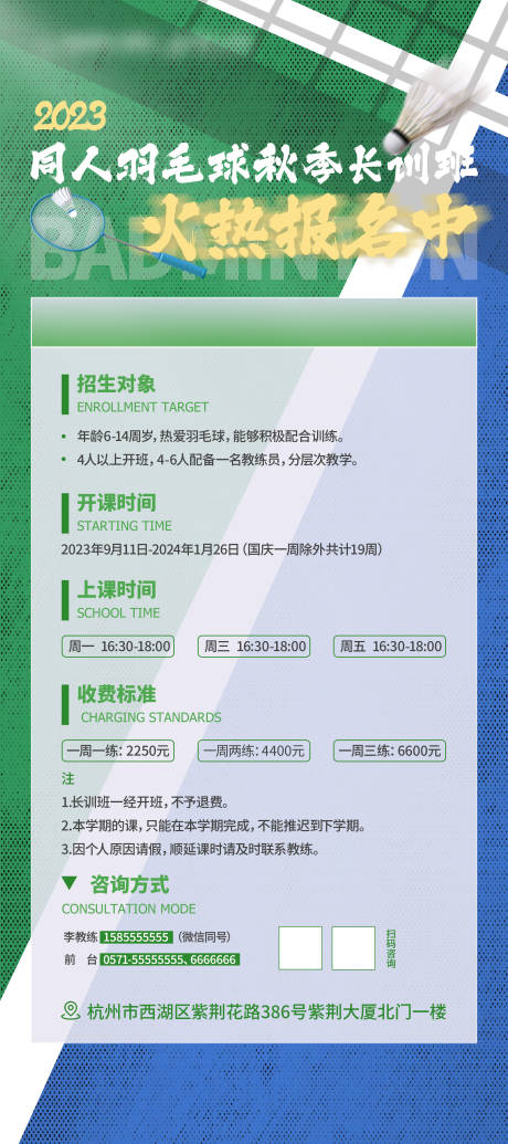 源文件下载【羽毛球培训班易拉宝】编号：89630019211487703