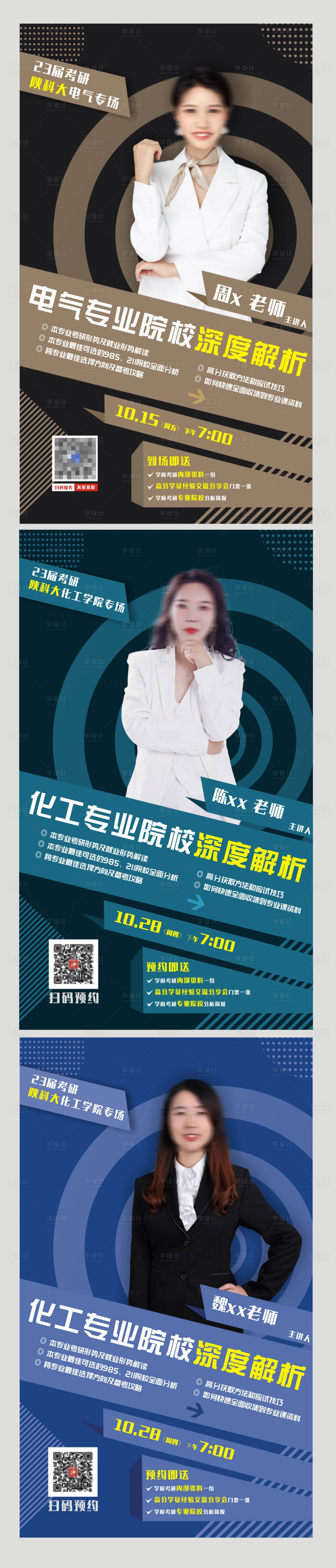 源文件下载【享设计】搜索编号：31700019266763171【课程讲座系列海报】