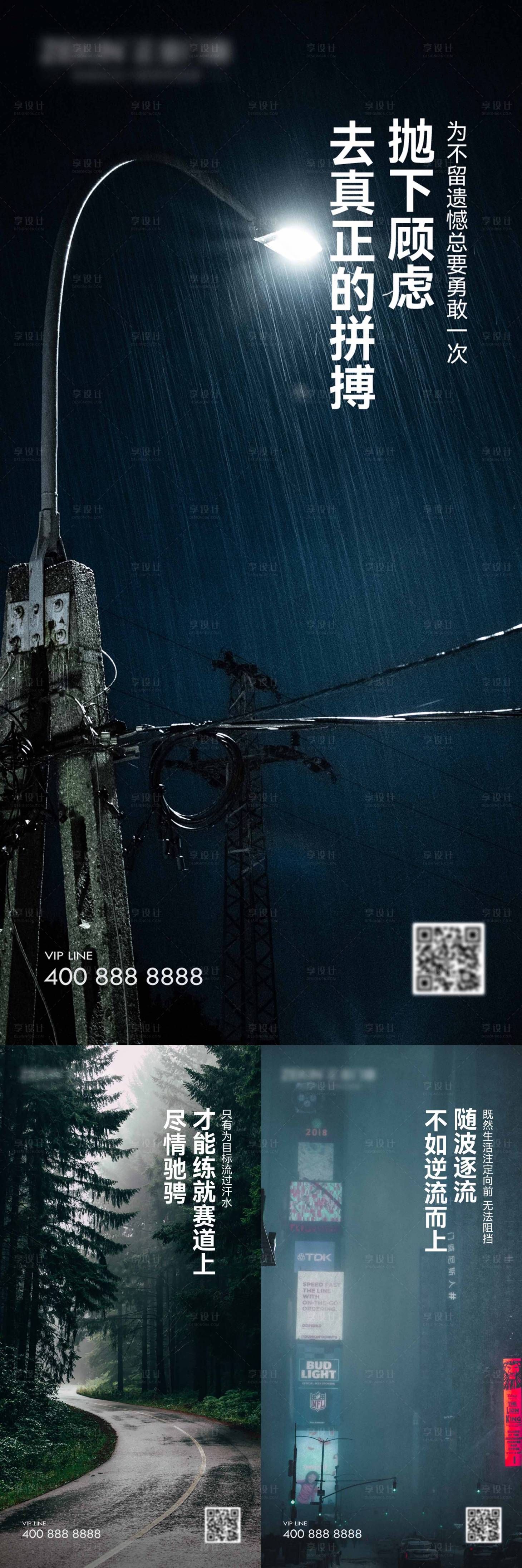 源文件下載【享設計】搜索編號：62540019203558852【勵志雨景海報】