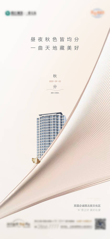 源文件下载【享设计】搜索编号：58880019423761342【秋分节气海报】