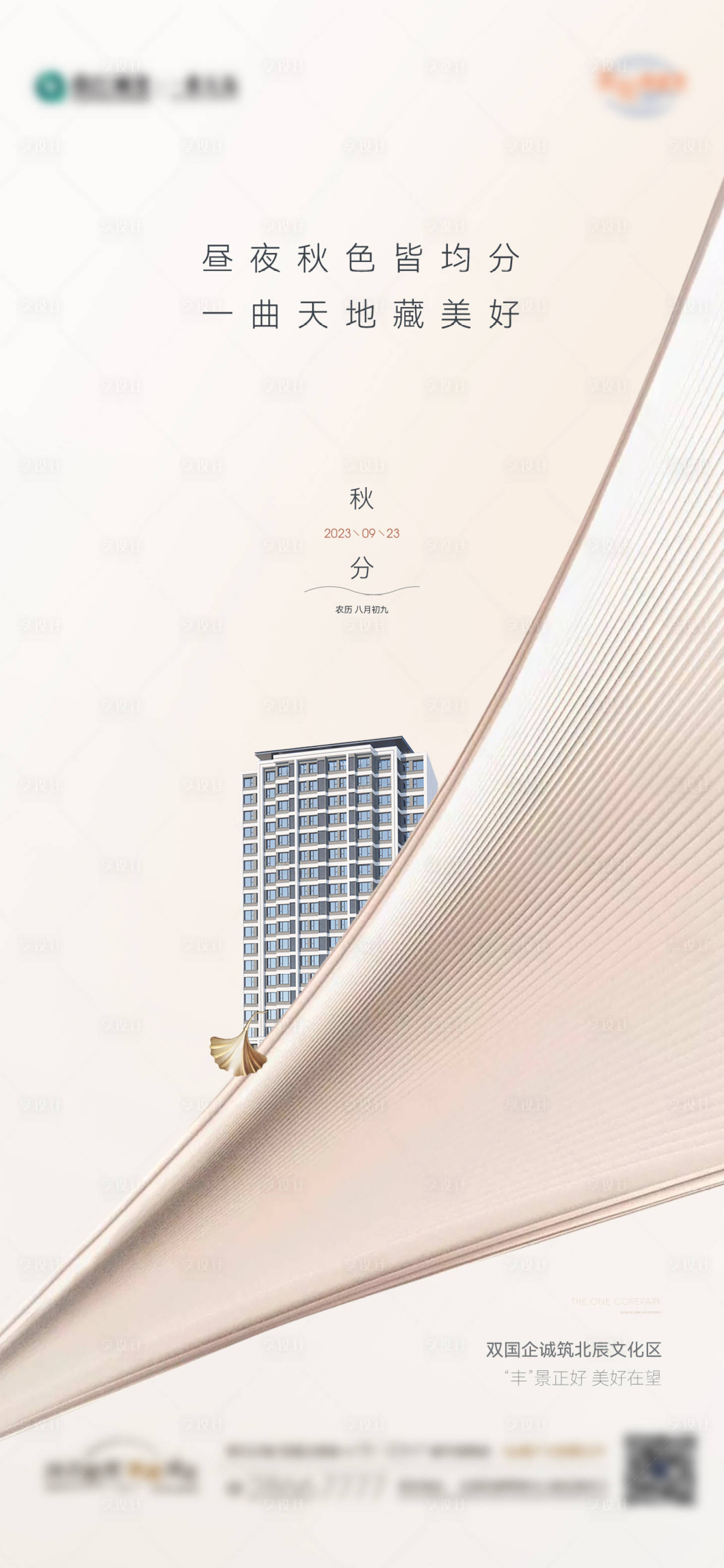 源文件下載【享設計】搜索編號：58880019423761342【秋分節氣海報】