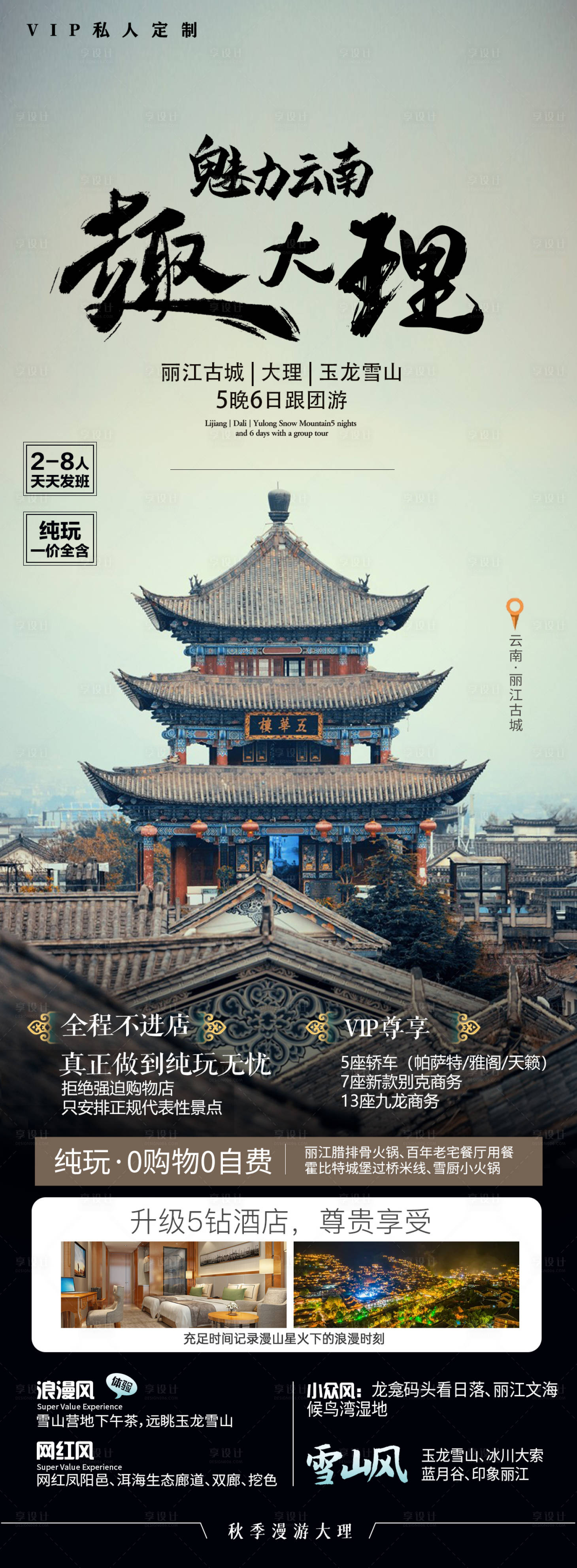源文件下载【魅力云南 】编号：47060019423005490