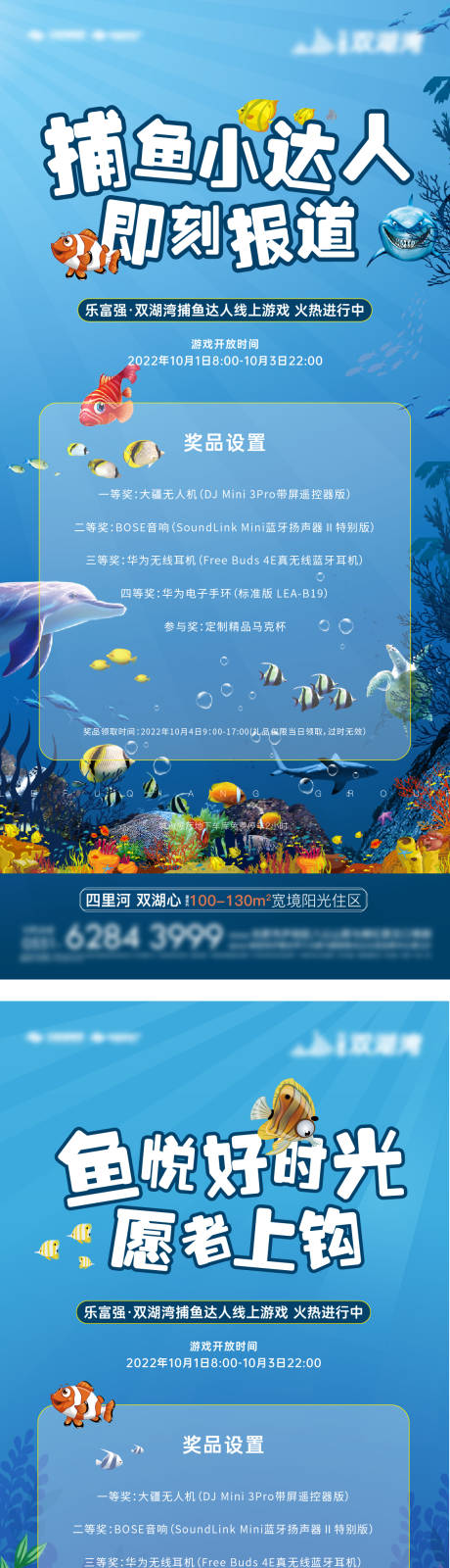 源文件下載【享設計】搜索編號：30880019379769878【房地產捕魚達人系列海報】