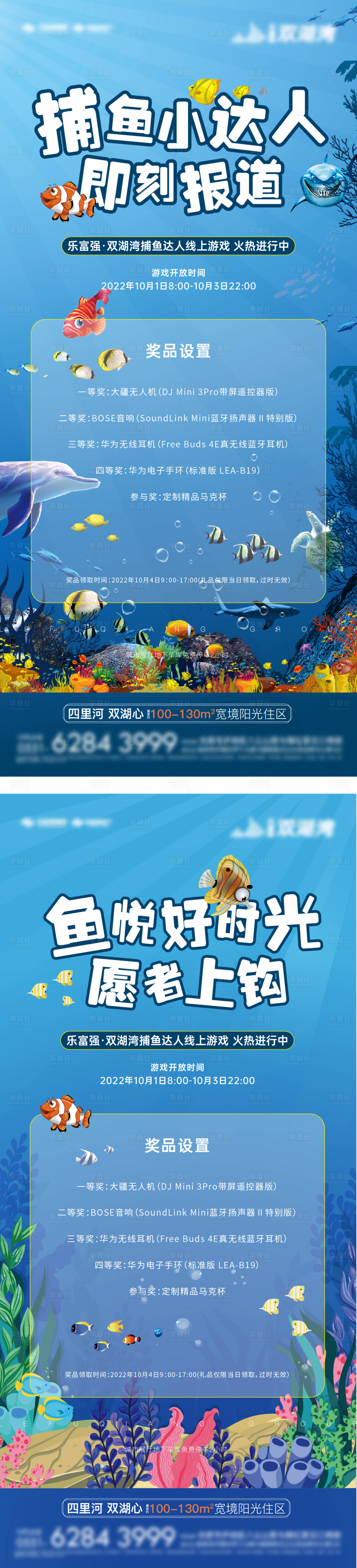 源文件下载【房地产捕鱼达人系列海报】编号：30880019379769878