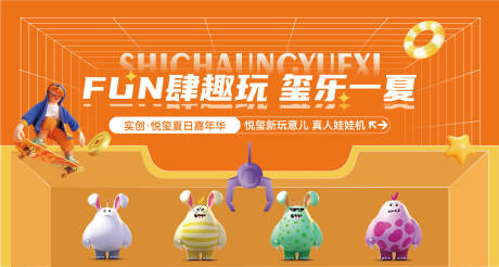 源文件下载【地产抓娃娃活动背景板】编号：45680019118169823