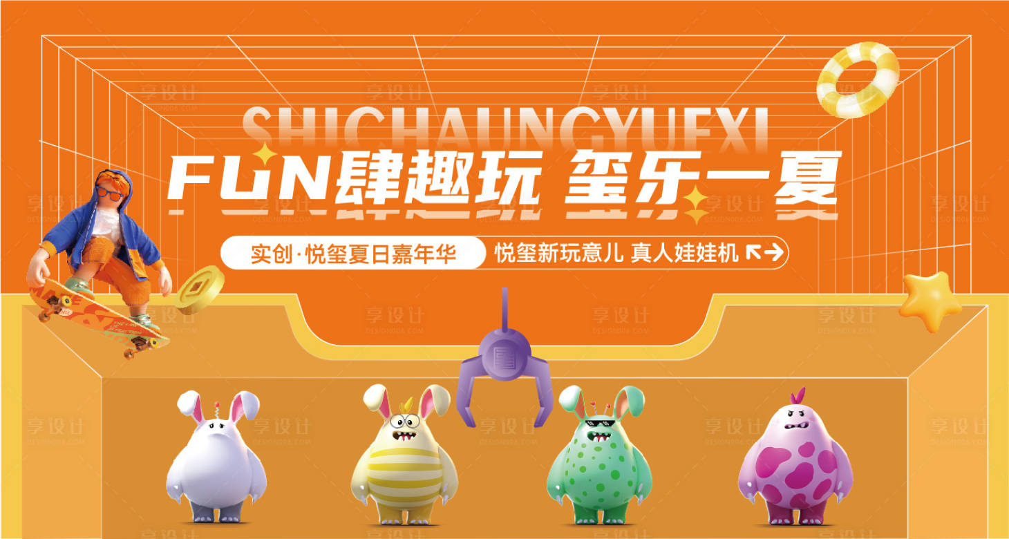 源文件下载【地产抓娃娃活动背景板】编号：45680019118169823