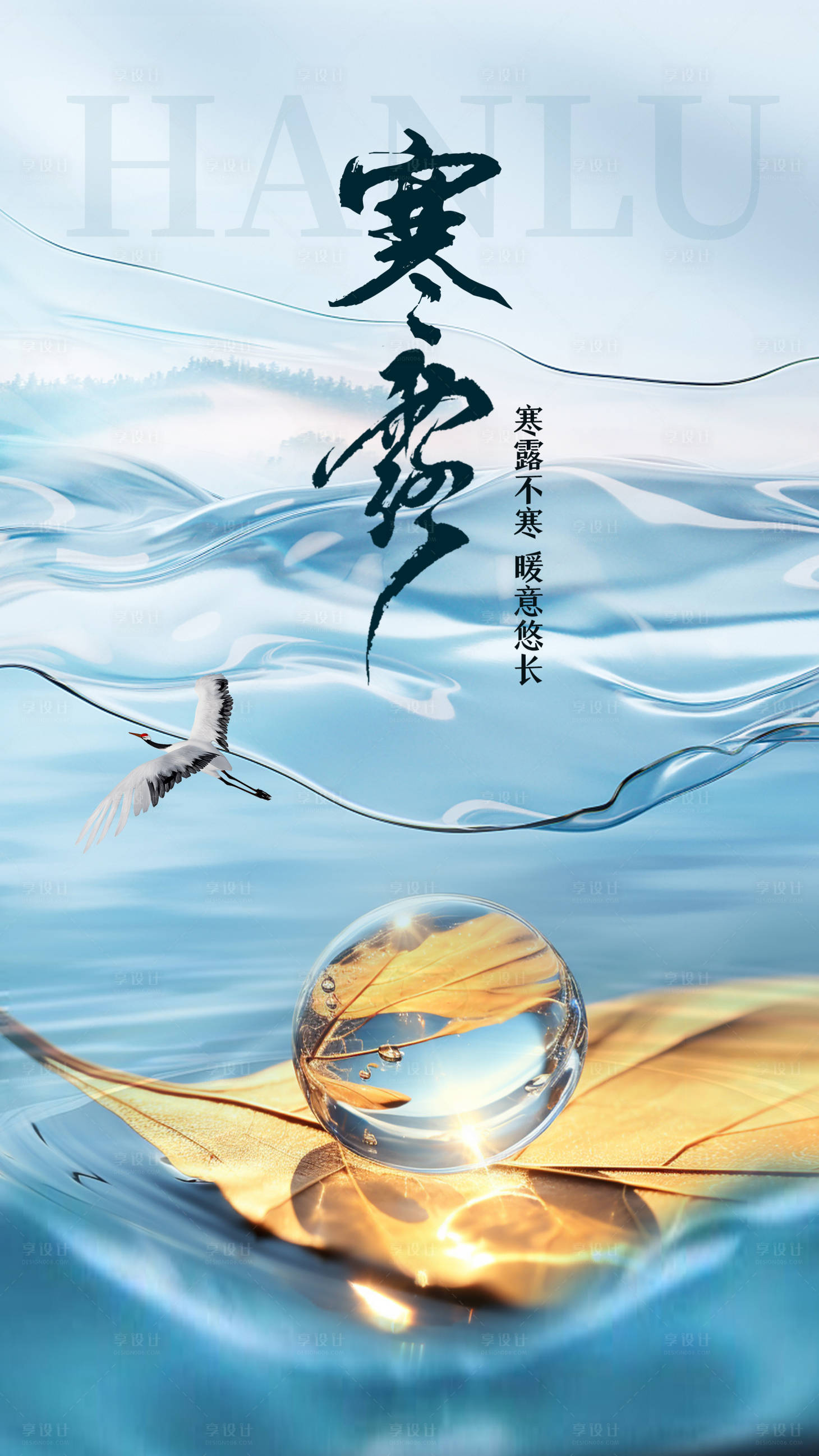 源文件下载【享设计】搜索编号：14060019576836196【寒露传统节气海报】