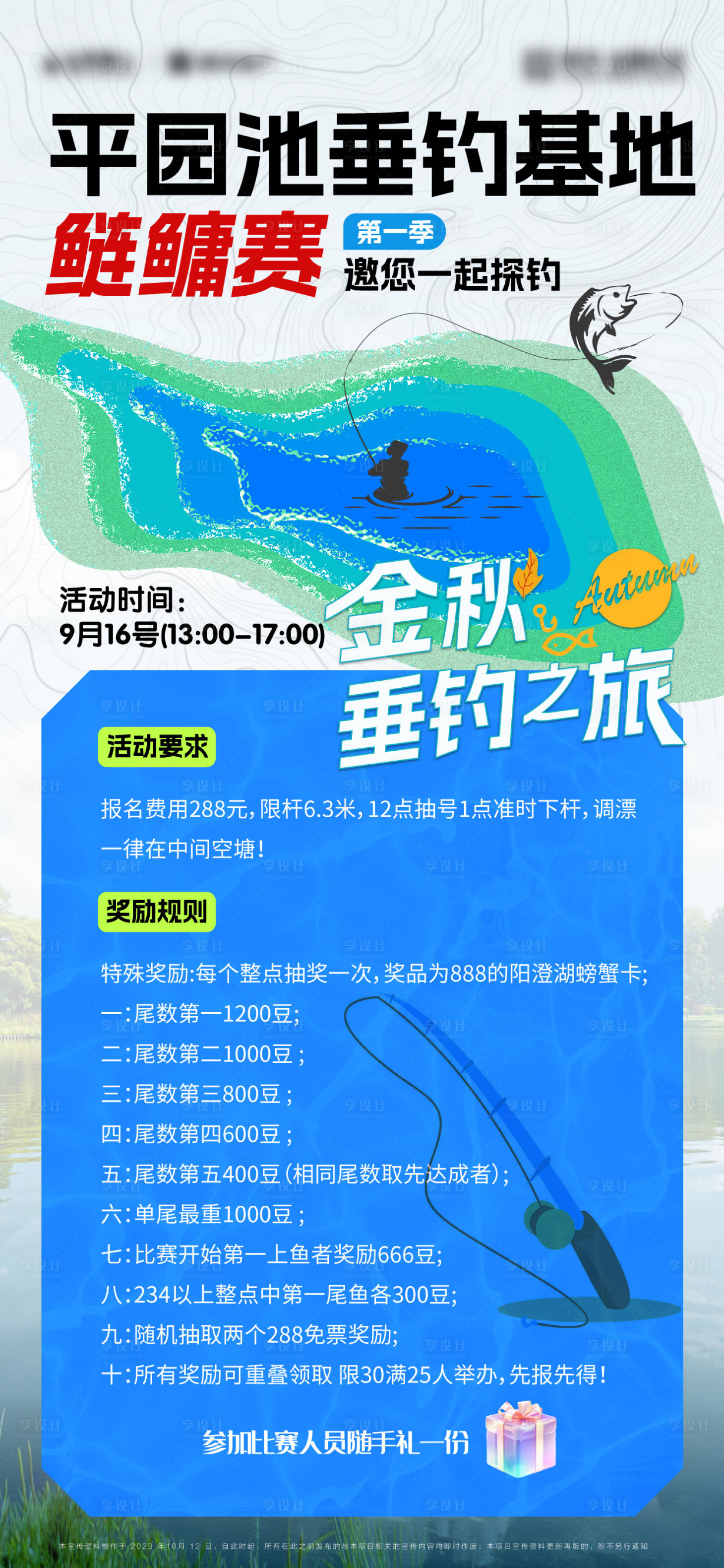 源文件下载【钓鱼活动海报】编号：20230913180803432