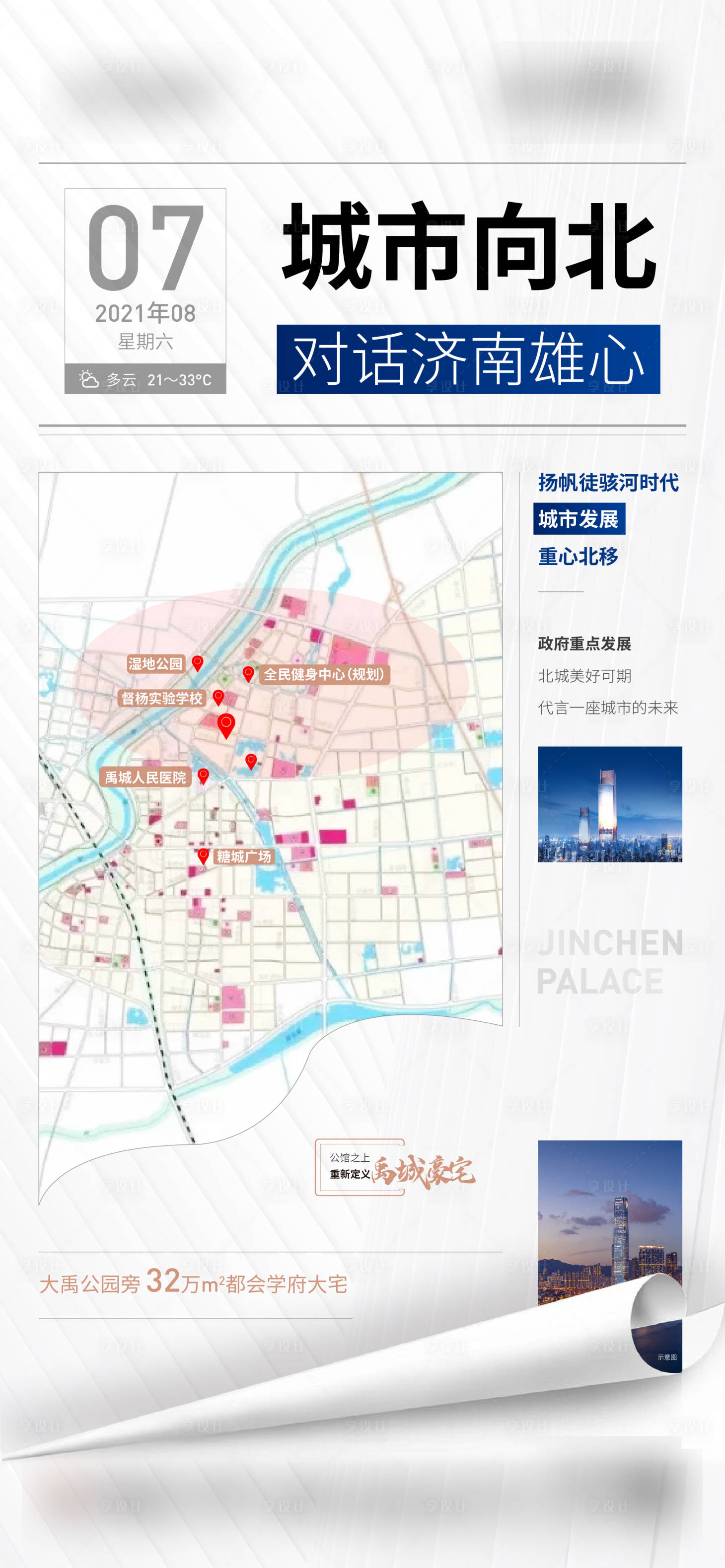 源文件下载【地产新闻政策价值点单图 】编号：26580019324047460