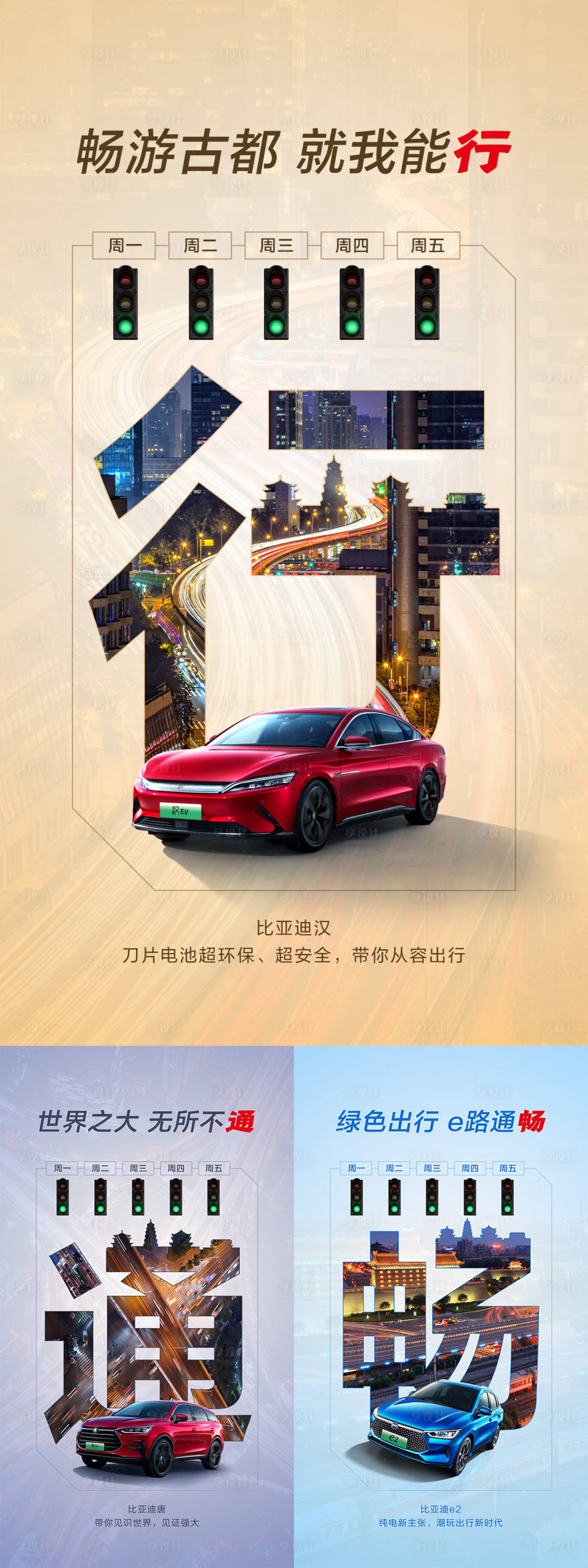 源文件下载【汽车限行系列海报】编号：16720019440886303