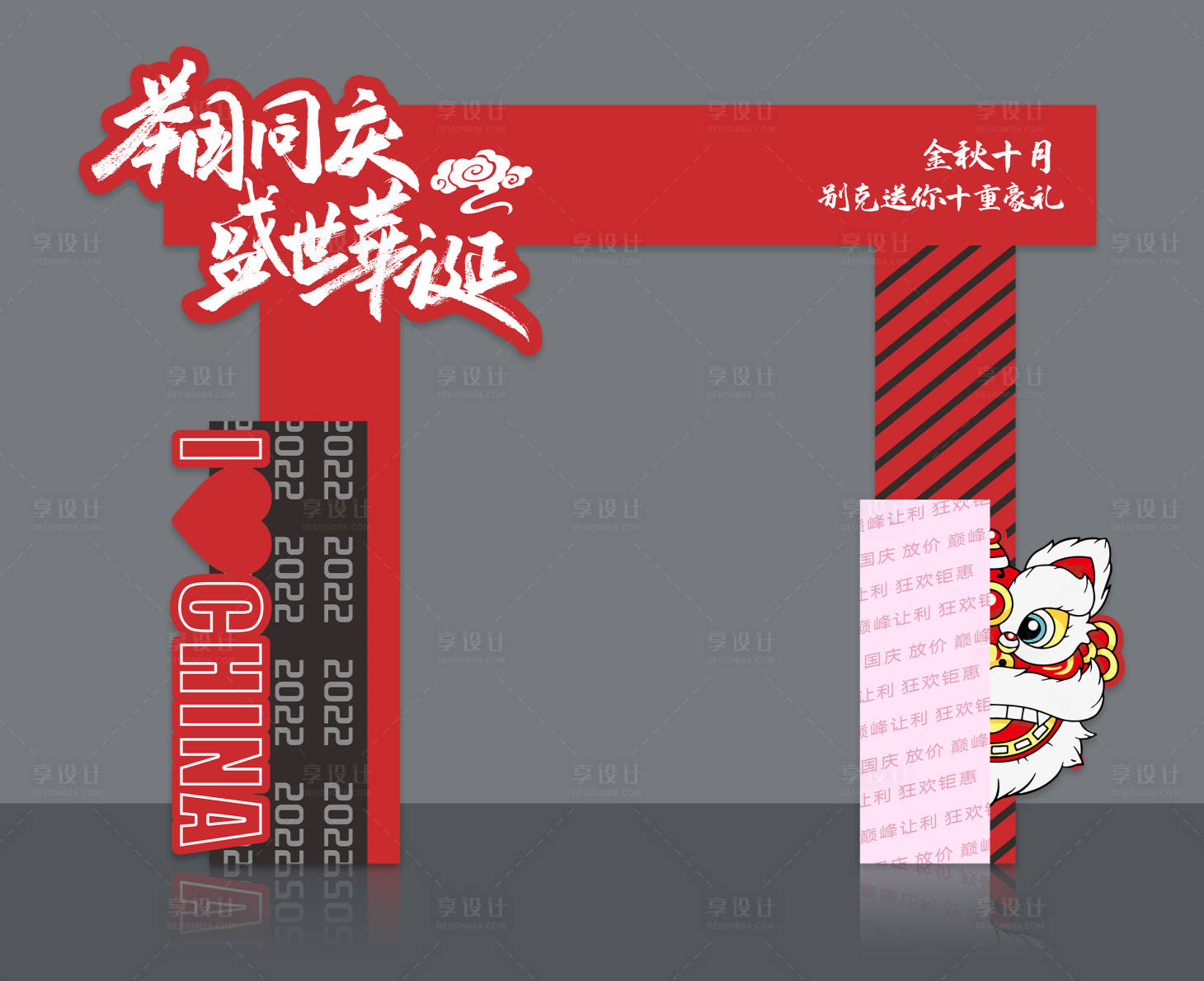 源文件下载【举国同庆盛世华诞门头龙门架】编号：26500019564374155