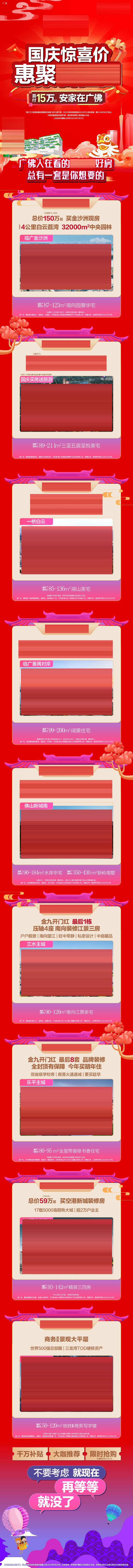 源文件下载【享设计】搜索编号：82010019448221263【国庆活动长图】