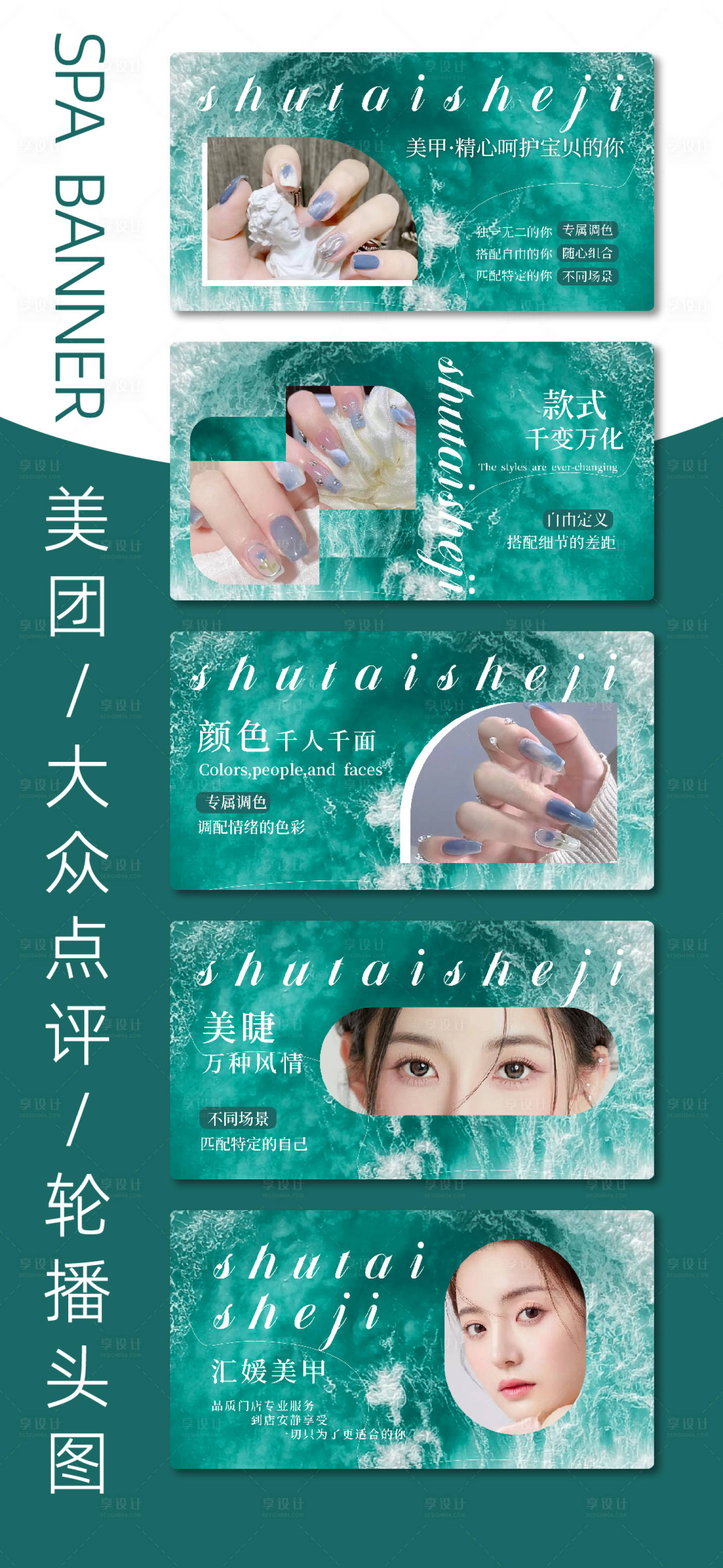 源文件下載【享設(shè)計(jì)】搜索編號(hào)：56160019113714833【美甲美睫banner】