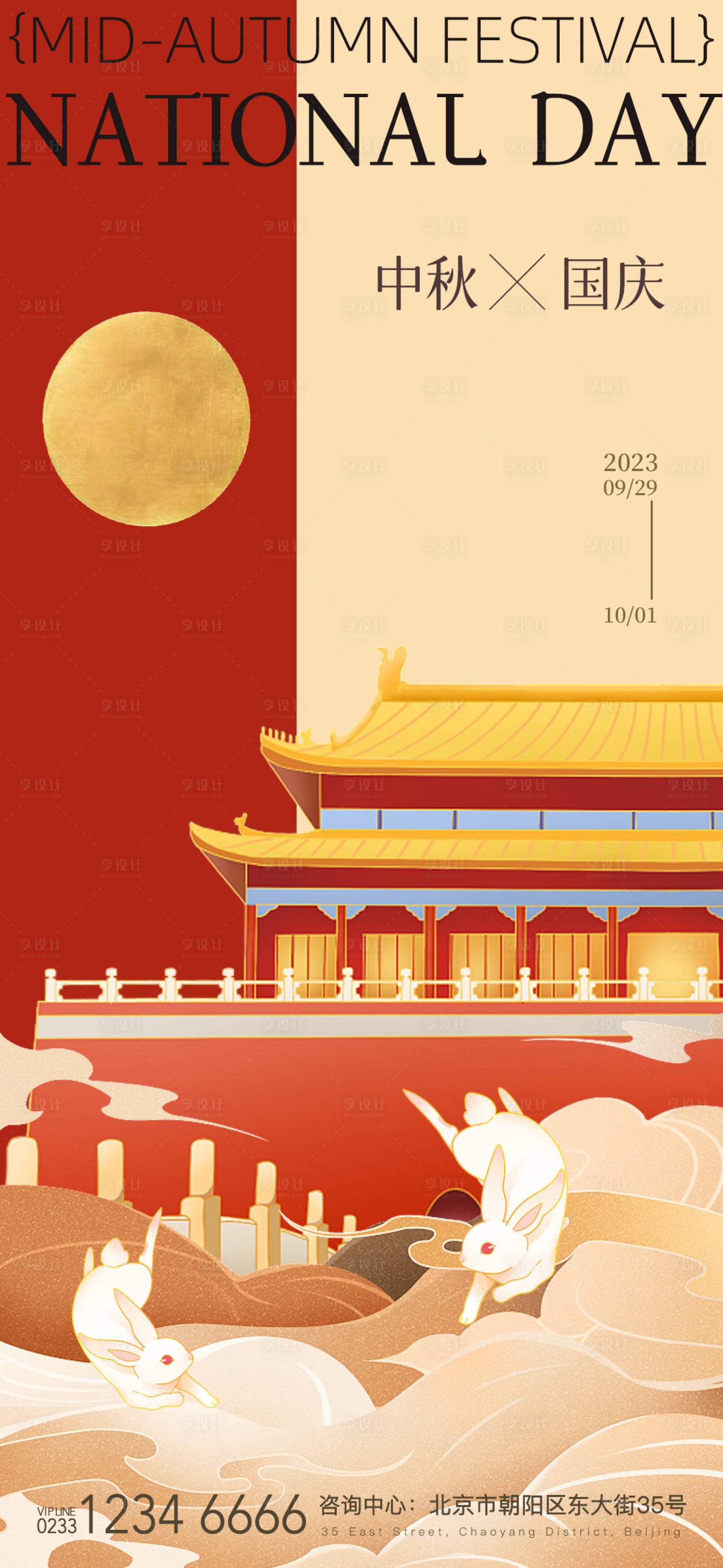 源文件下載【享設計】搜索編號：89950019569264804【地產中秋國慶海報】
