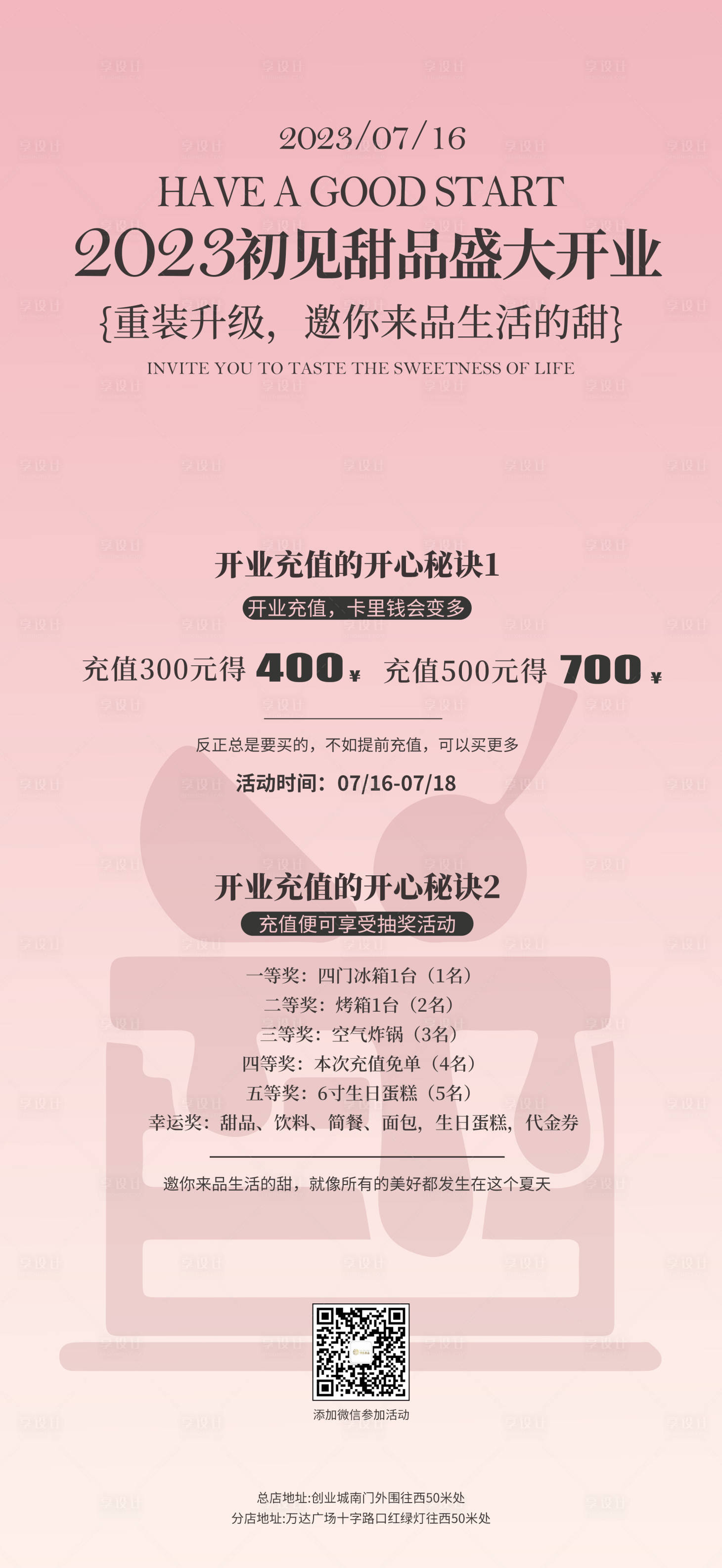 源文件下载【享设计】搜索编号：49280019121474312【甜品店开业海报】