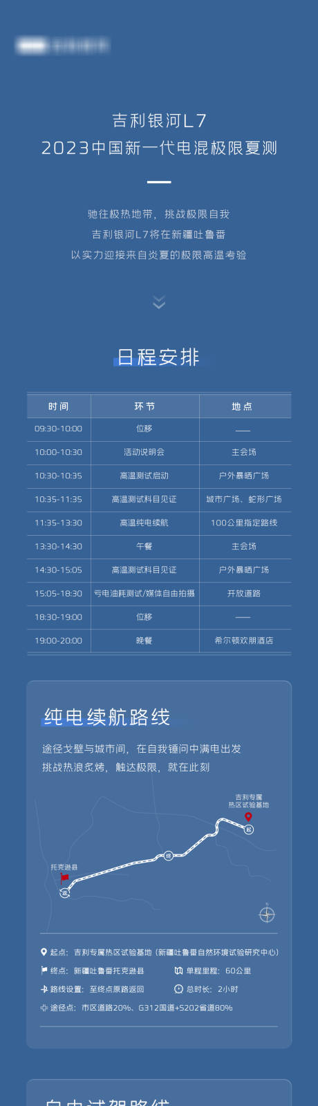 源文件下载【汽车夏季测试路书长图】编号：24290019199199844