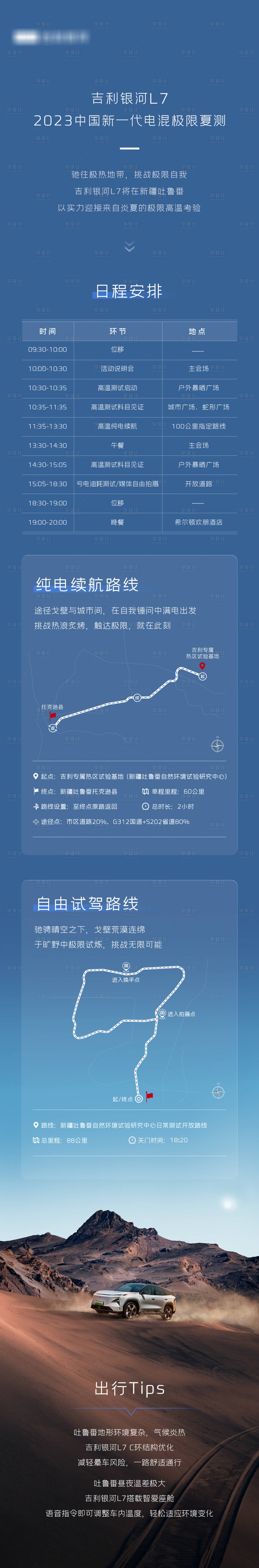 源文件下载【汽车夏季测试路书长图】编号：20230907104525758