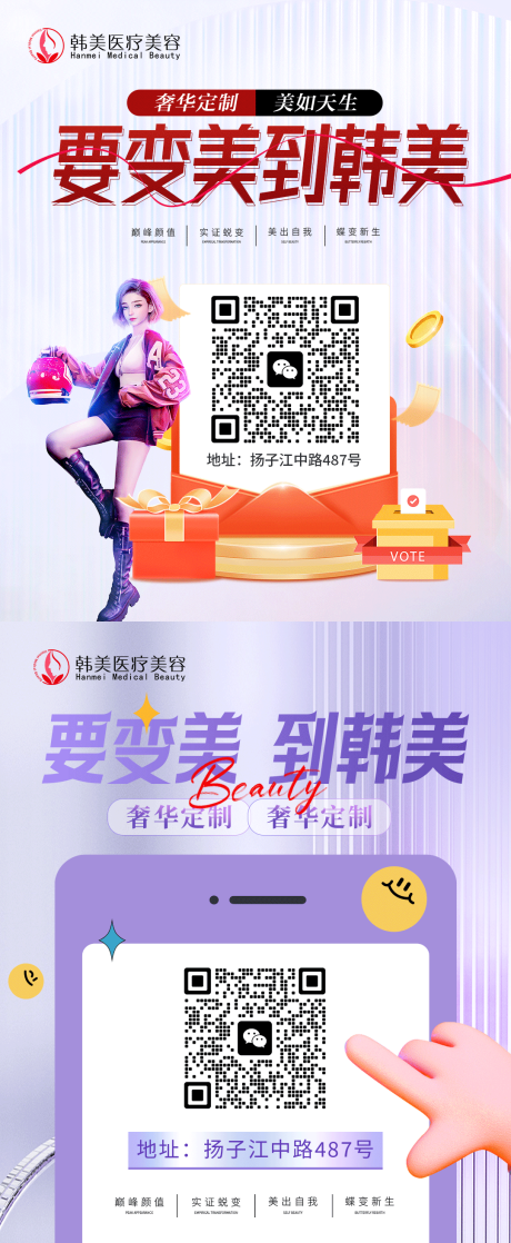 源文件下载【医美广告关注扫码二维码】编号：11490019086092384