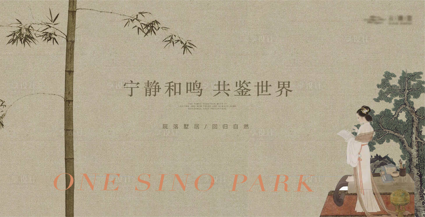 源文件下載【享設計】搜索編號：87110019276212537【新中式工筆畫風格海報】