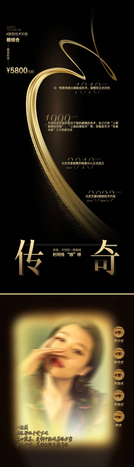 源文件下载【医美促销活动海报】编号：79670019494476035