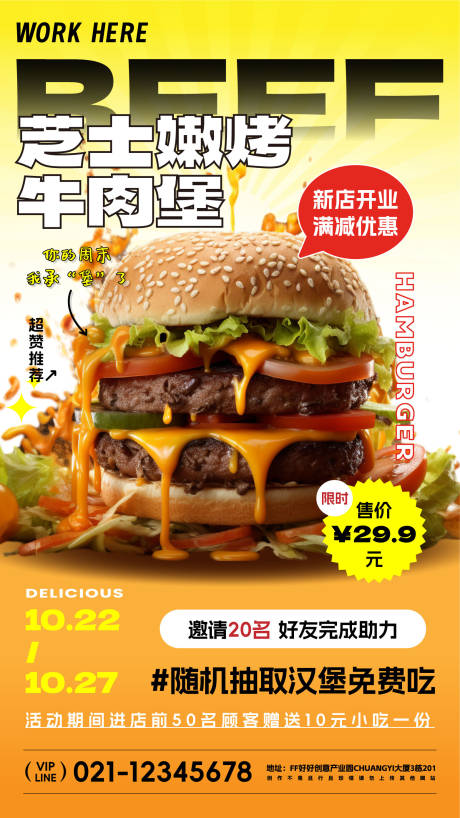 编号：20230918145920752【享设计】源文件下载-汉堡美食促销海报
