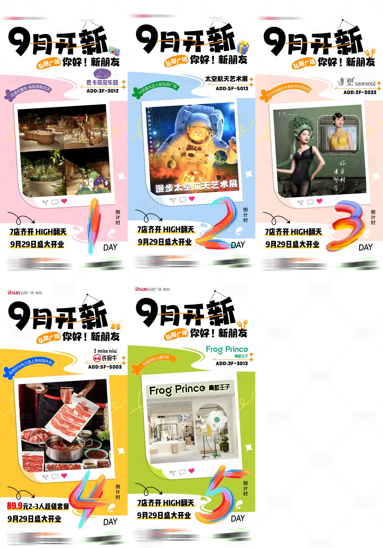 源文件下載【新店開業倒計時海報】編號：56260019591081985