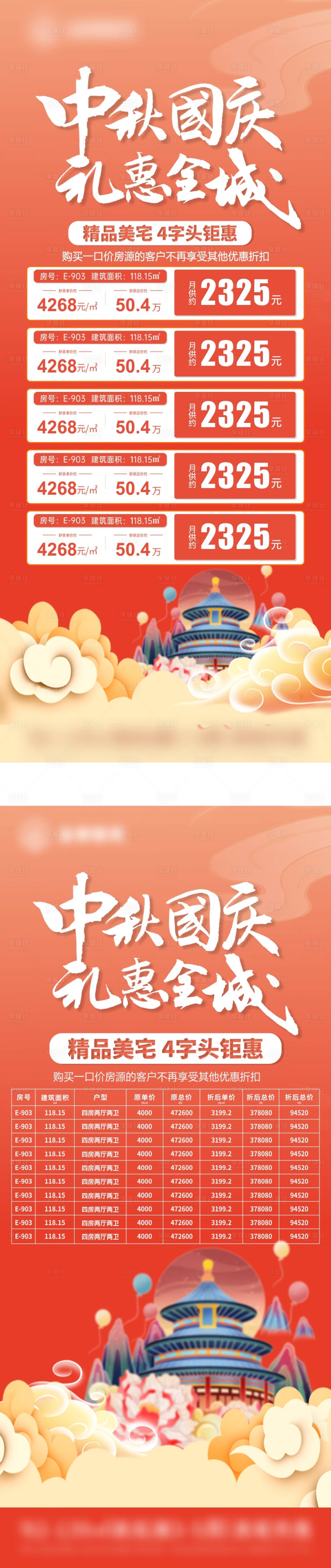 源文件下载【楼盘特价房海报】编号：73350019452058237