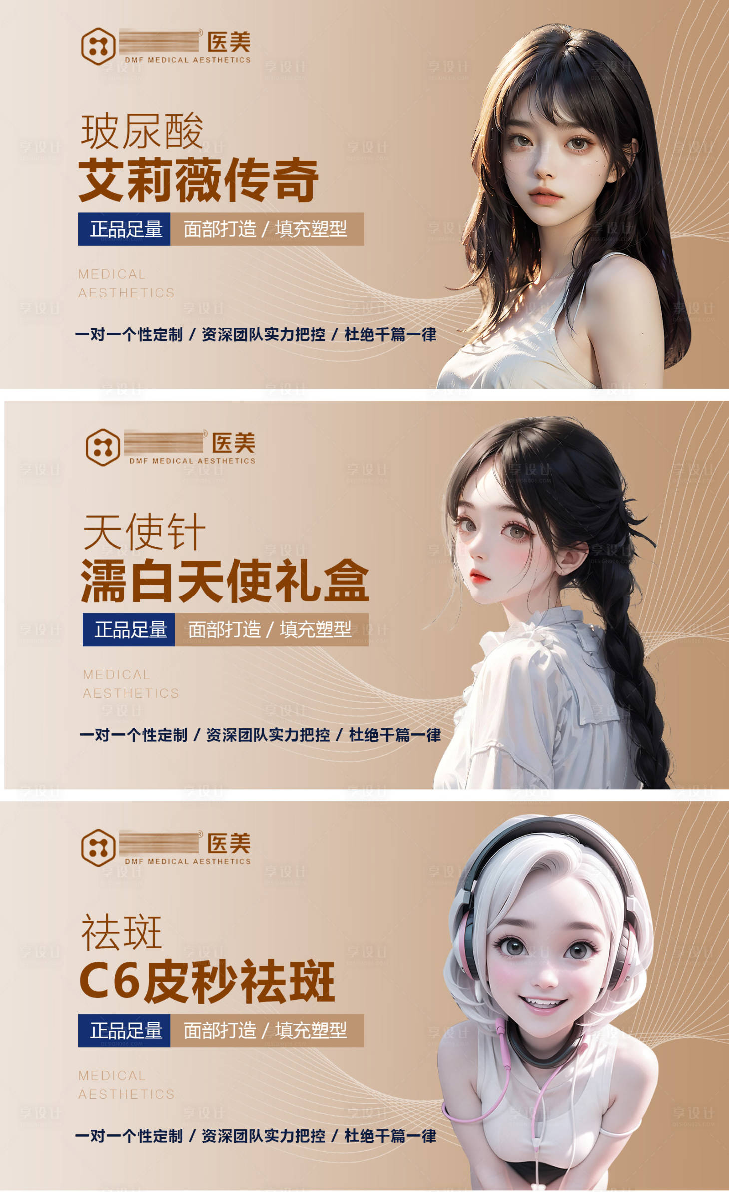 源文件下载【医美美团头图系列】编号：47330019573658349