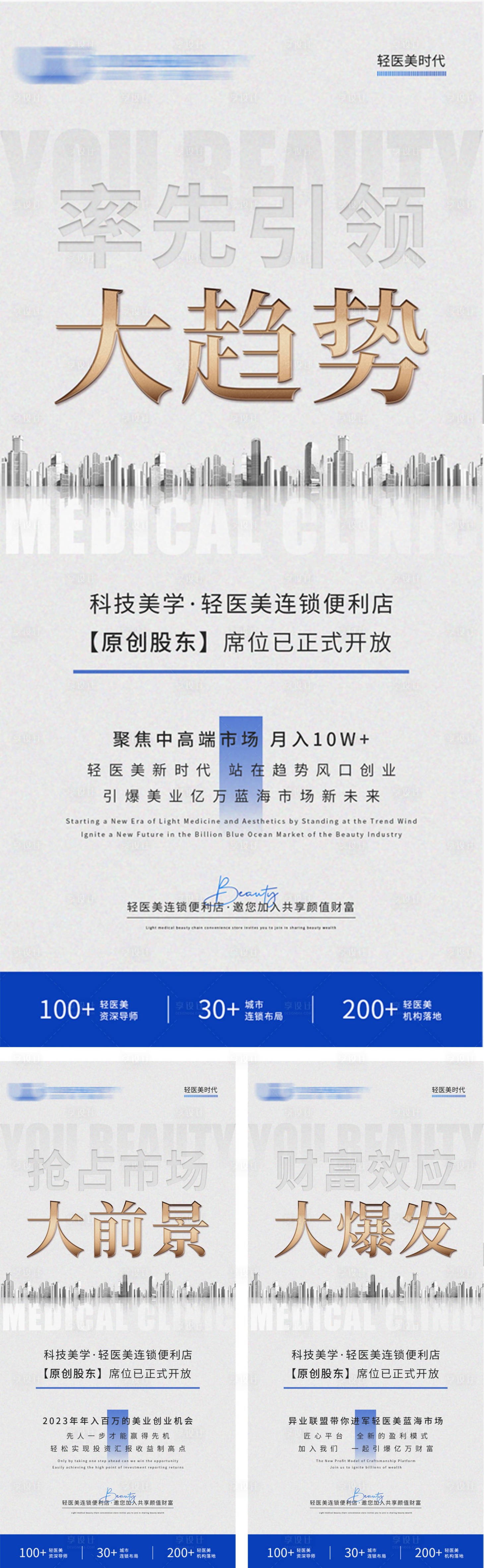 源文件下载【享设计】搜索编号：83990019563449805【灰色系轻医美招商造势宣发图】