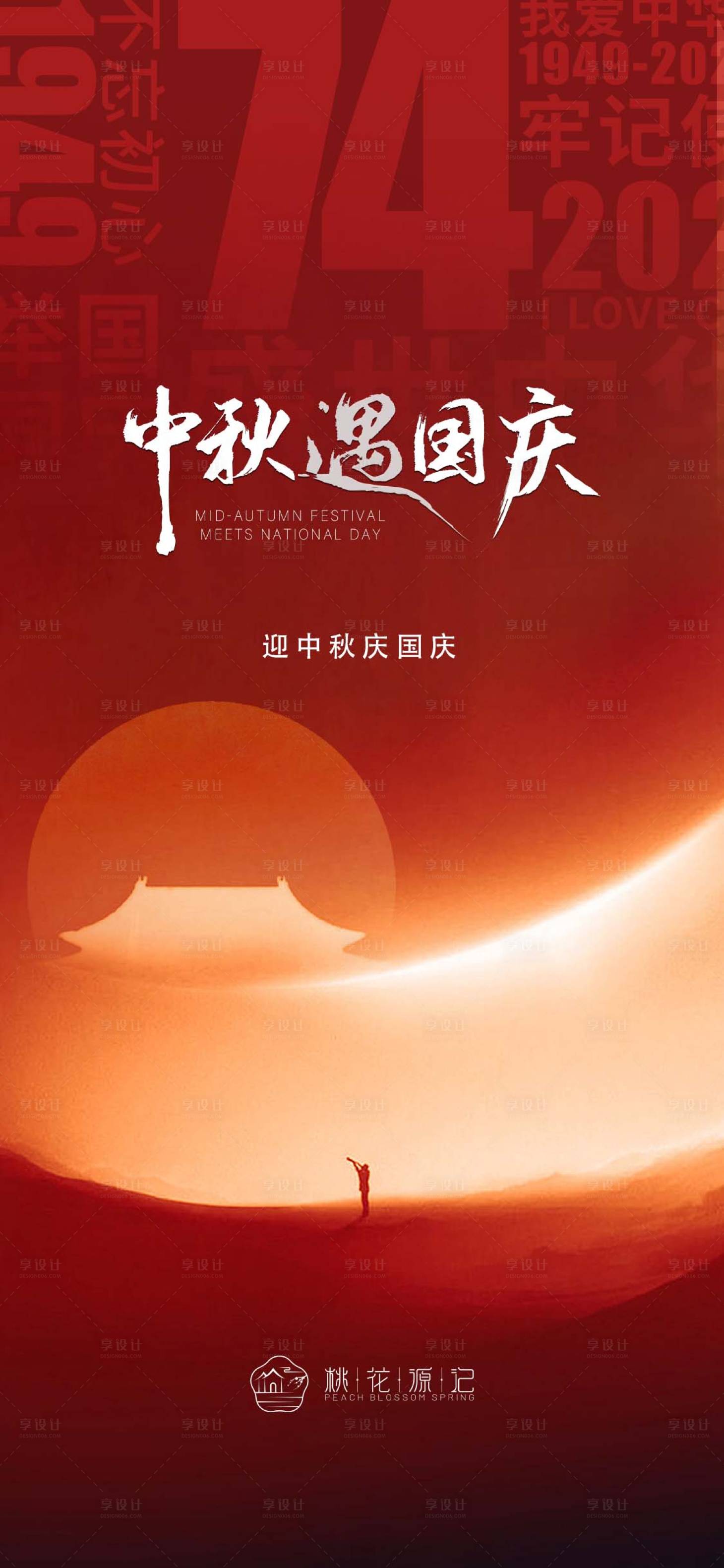 源文件下载【中秋国庆】编号：56000019474028041