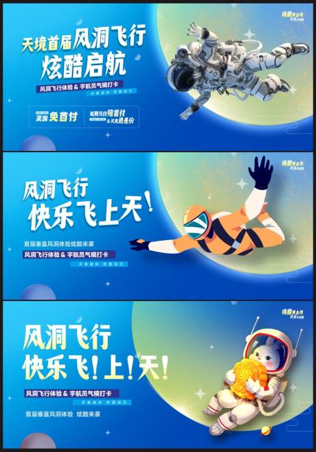 源文件下载【风洞飞行活动主画面】编号：81280019387756835