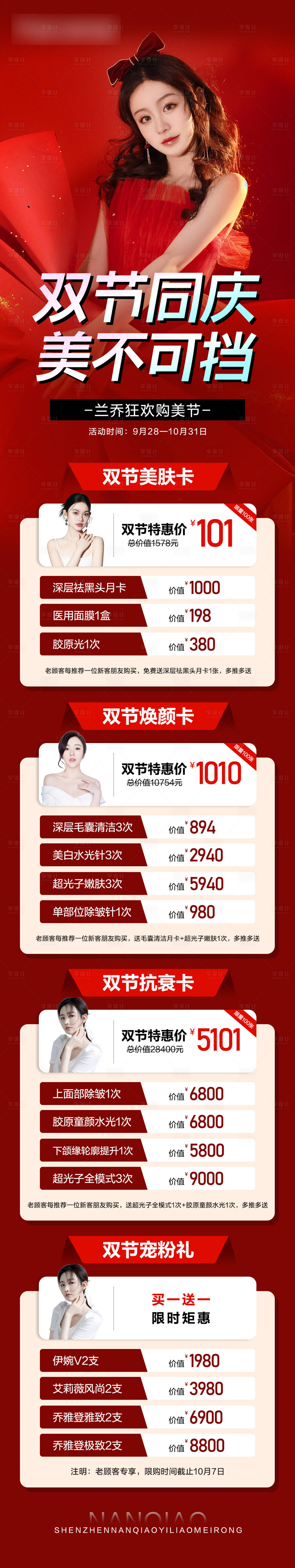 源文件下載【享設計】搜索編號：19790019592629994【醫美活動長圖】