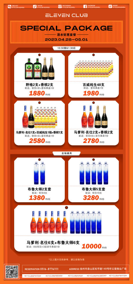 源文件下载【酒吧酒水套餐海报】编号：20230904155008144