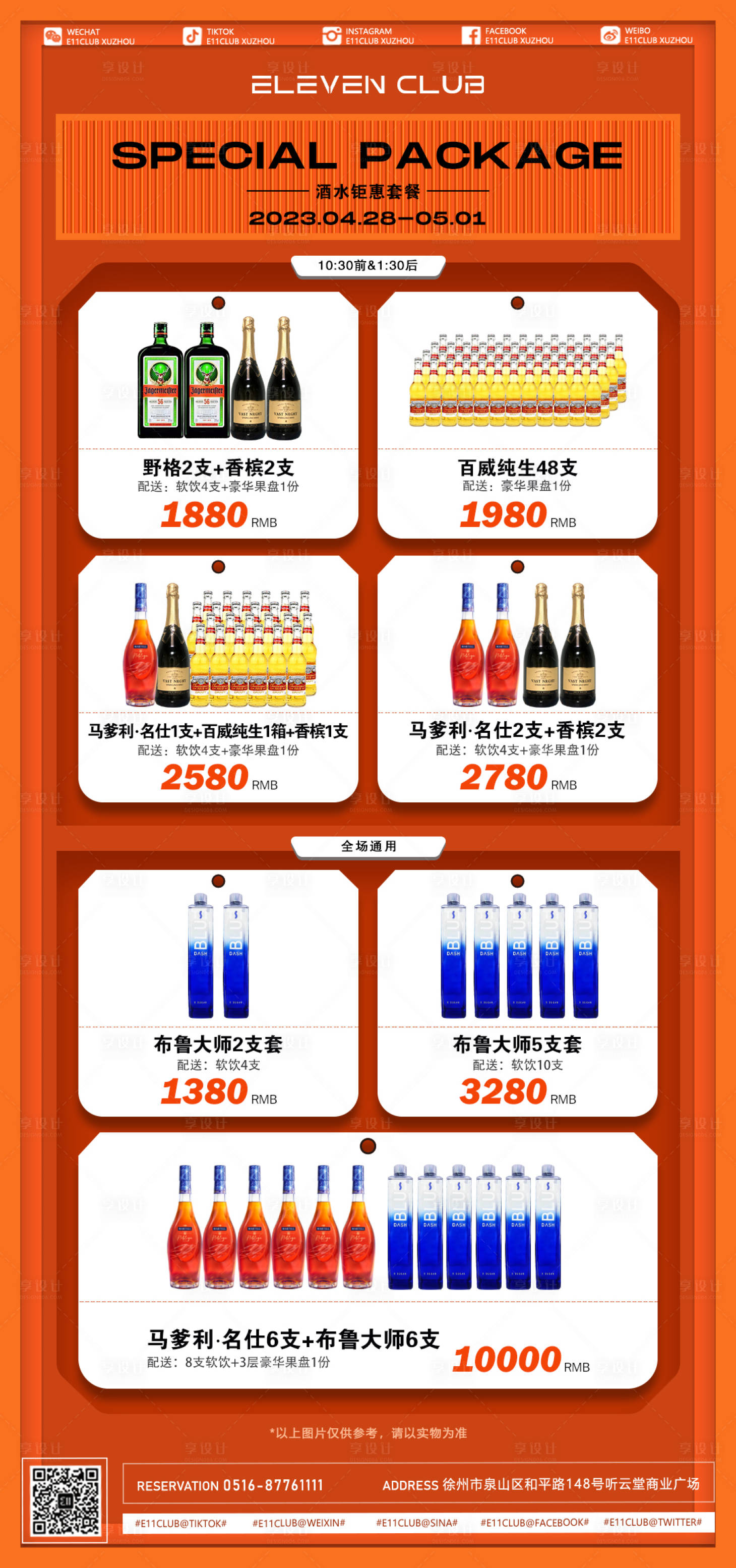 源文件下载【酒吧酒水套餐海报】编号：95580019137432529