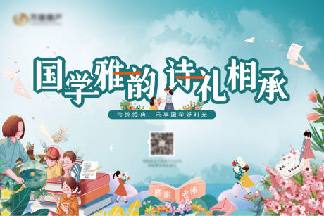 源文件下載【享設計】搜索編號：90690019214411988【地產教師節背景板】