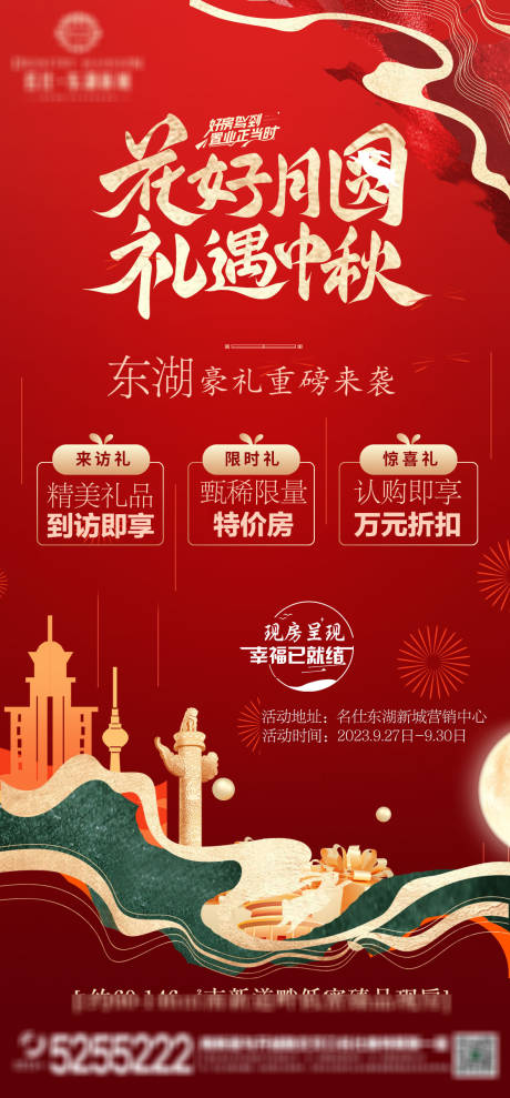 源文件下载【中秋节三重礼红金活动海报】编号：90830019569672657