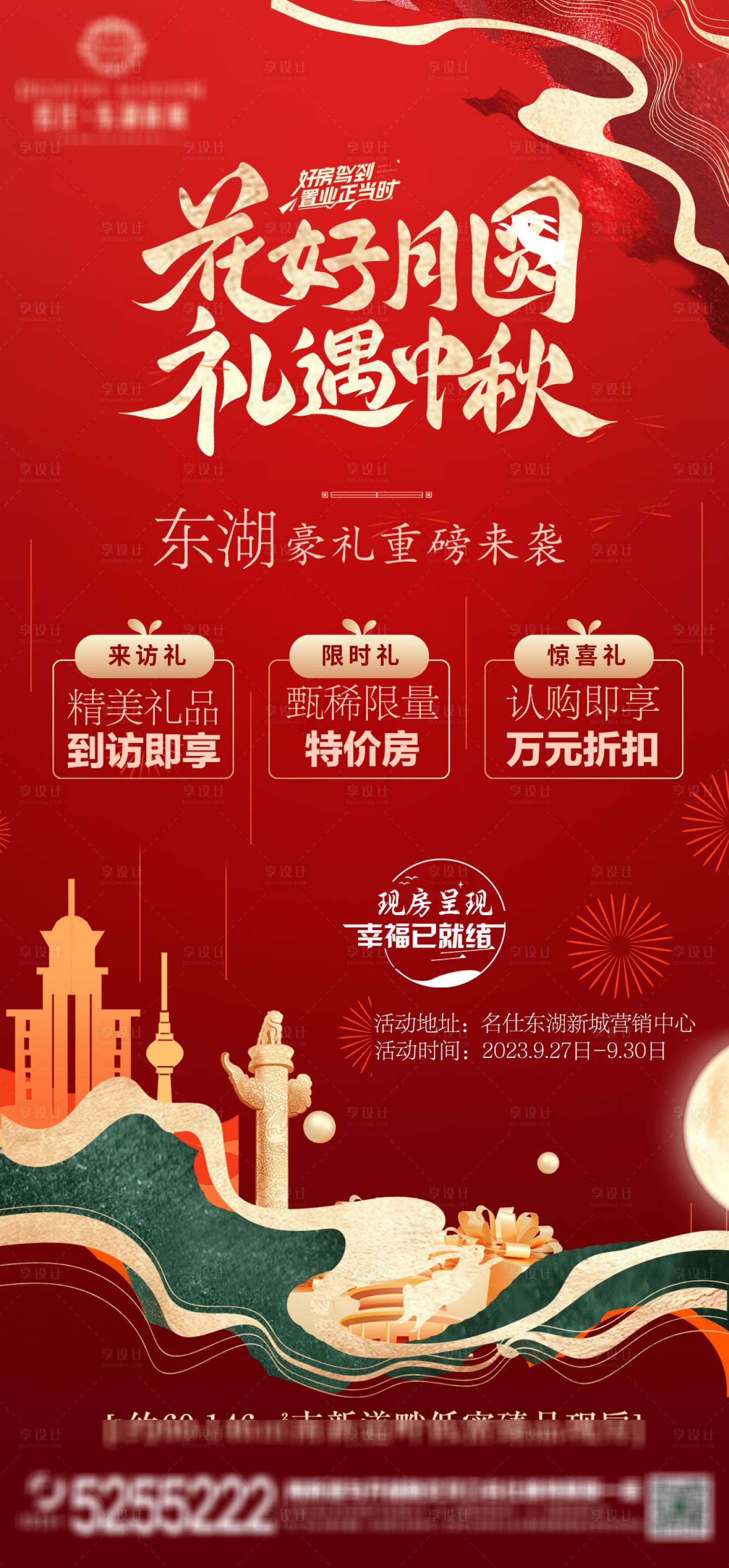 源文件下载【享设计】搜索编号：90830019569672657【中秋节三重礼红金活动海报】