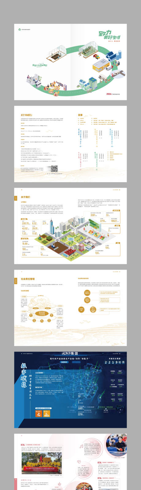 源文件下载【智慧生态宣传画册】编号：20230903061143785