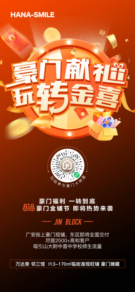 源文件下载【地产大转盘活动海报】编号：72910019314709701