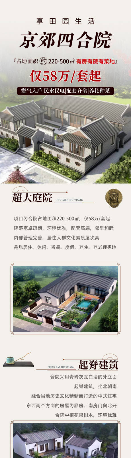 源文件下载【地产合院长图海报】编号：12430019384482243