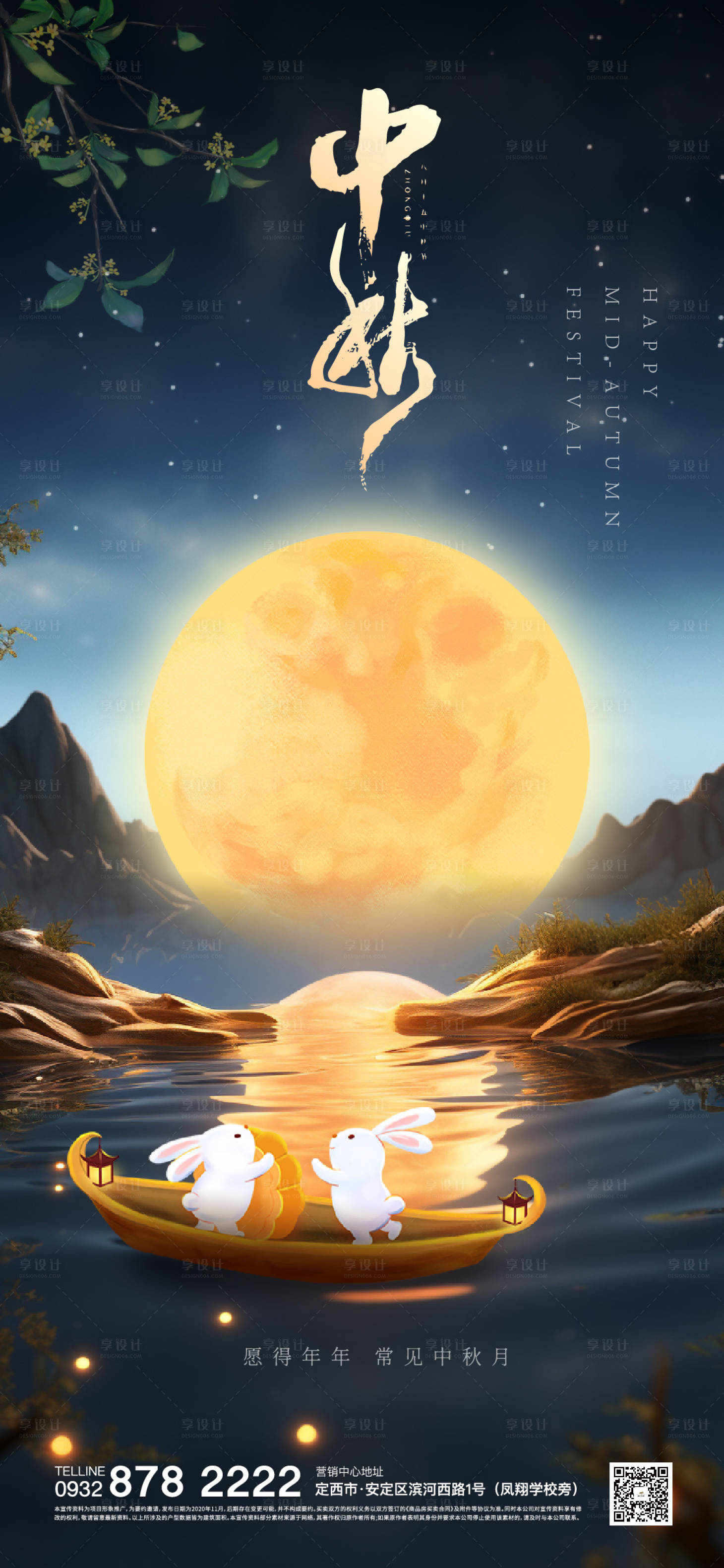 源文件下載【享設(shè)計(jì)】搜索編號(hào)：28220019402663420【中秋海報(bào)】