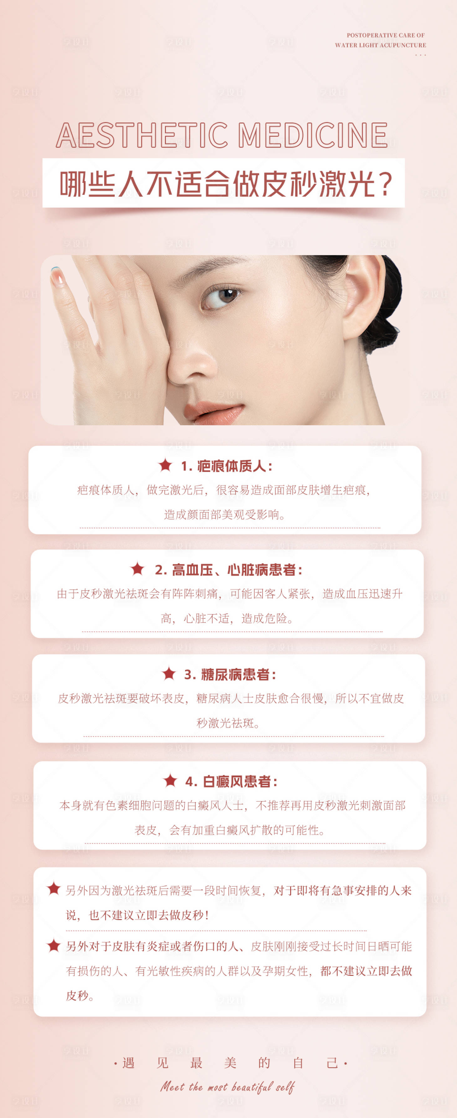 源文件下載【享設(shè)計】搜索編號：77230019150926064【醫(yī)美超皮秒海報】