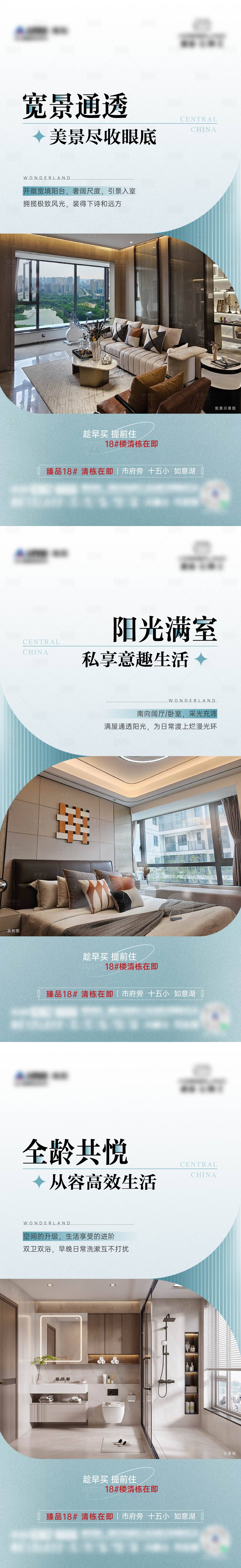 源文件下载【地产户型价值系列海报】编号：71780019490462034