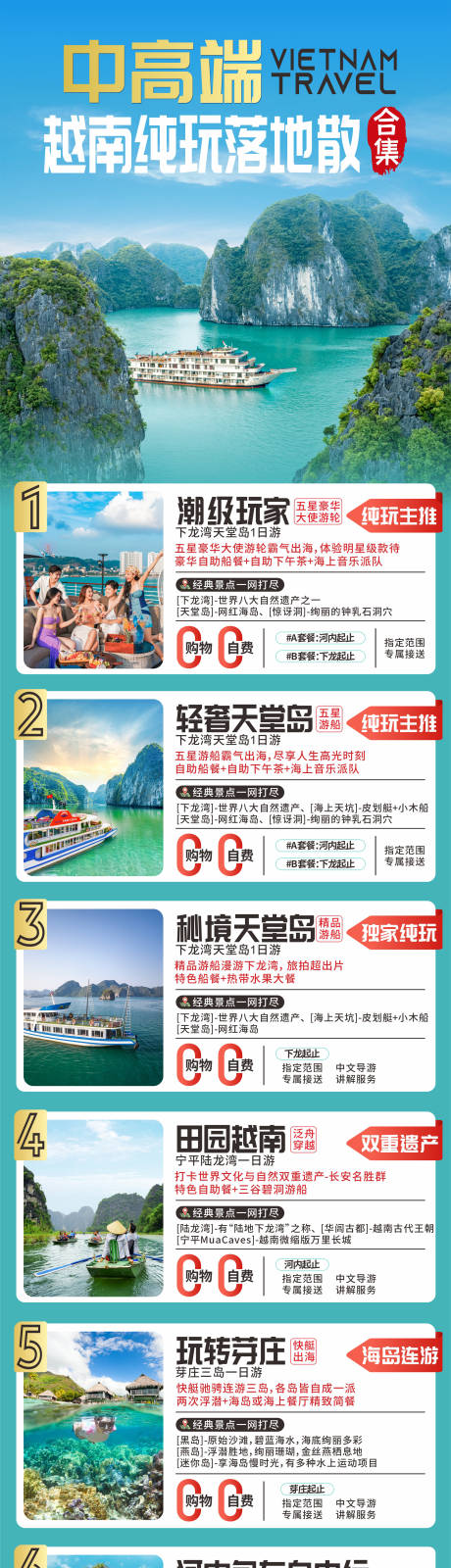 源文件下载【越南旅游海报】编号：57140019184979228