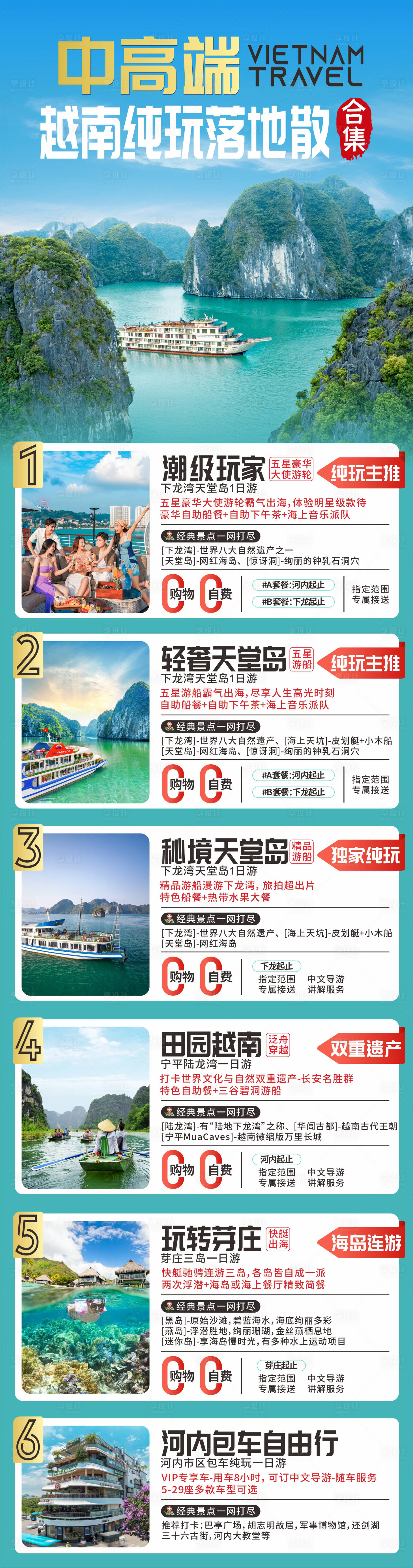 源文件下載【享設計】搜索編號：57140019184979228【越南旅游海報】