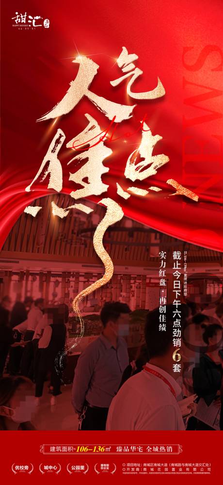 源文件下載【地產喜報】編號：68680019216977761