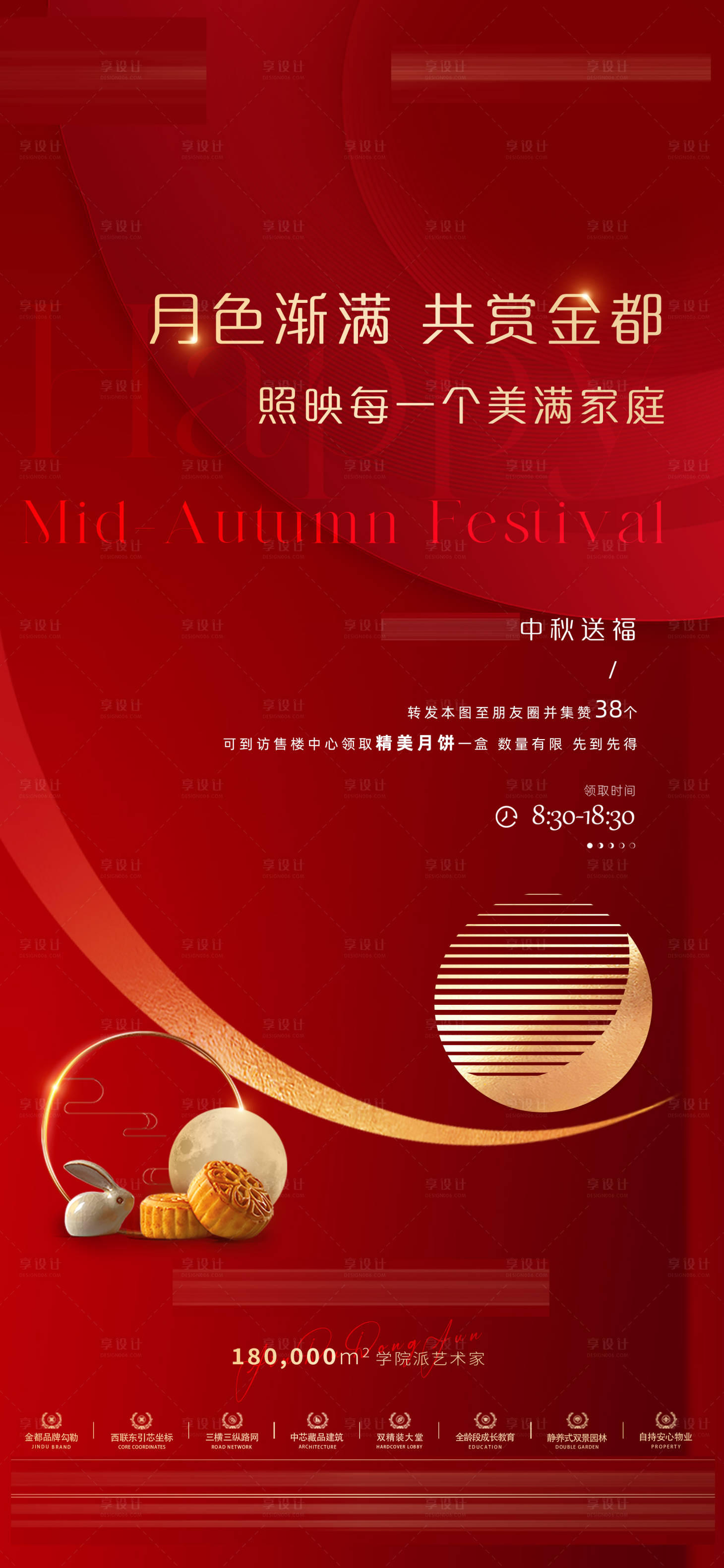 源文件下载【中秋活动】编号：81650019536949770