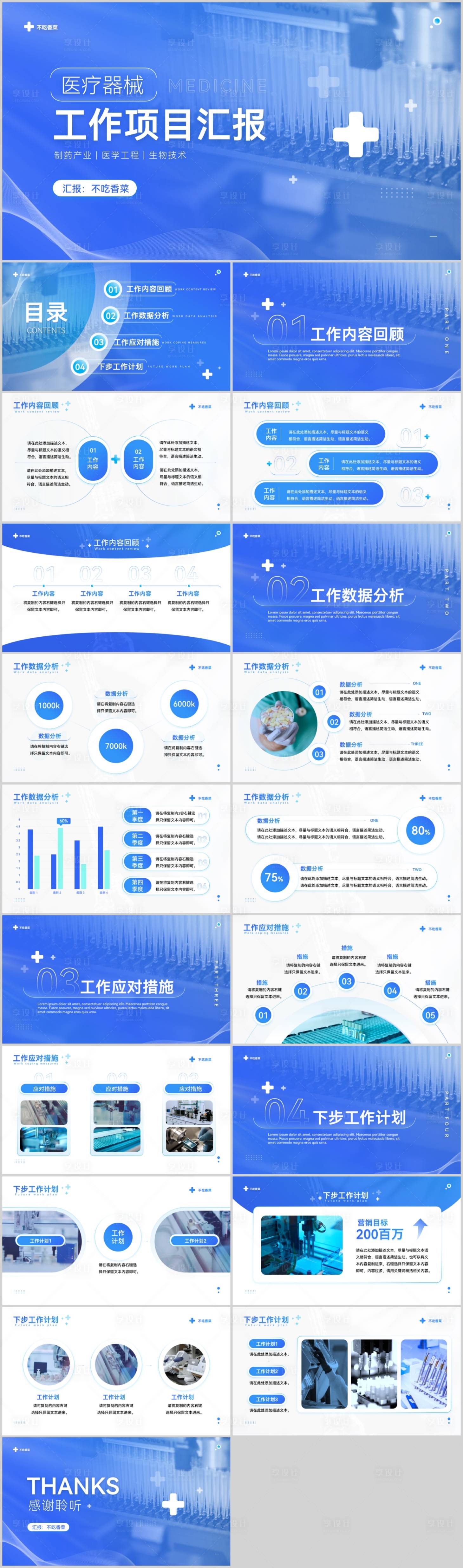 源文件下載【享設(shè)計(jì)】搜索編號：53470019496888283【年中工作總結(jié)匯報(bào)PPT】